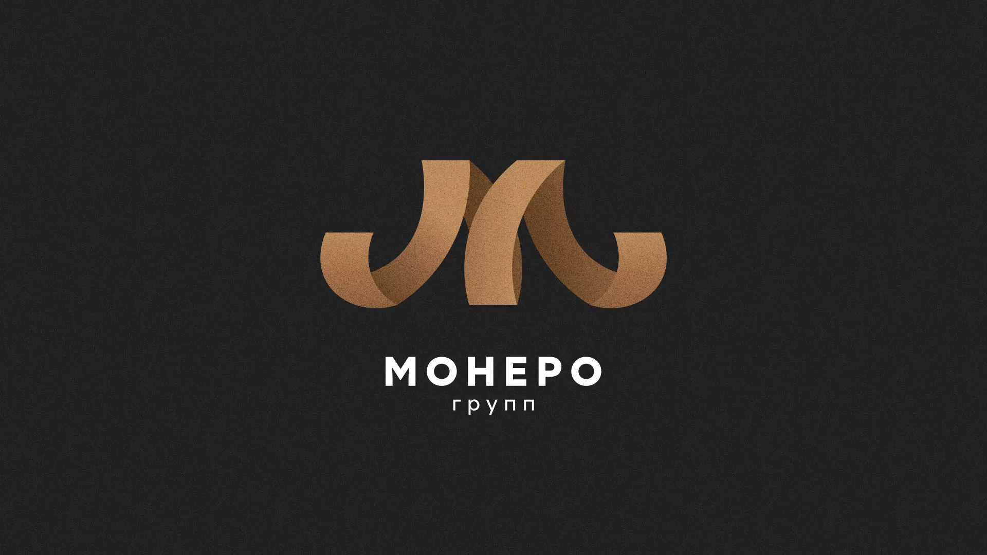 Разработка логотипа для компании «Монеро групп» в Калязине